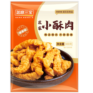 如意三宝小酥肉300g油炸半成品小吃空气炸锅食材商用火锅农家猪肉