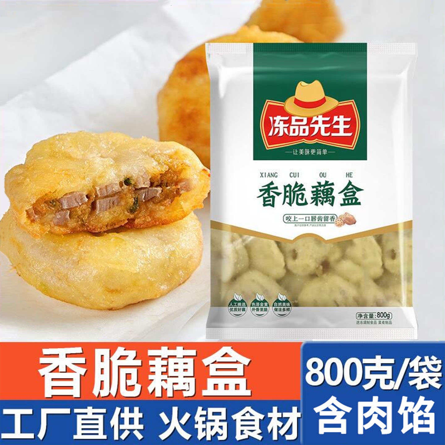 安井先生香脆藕合酒店饭店半成品
