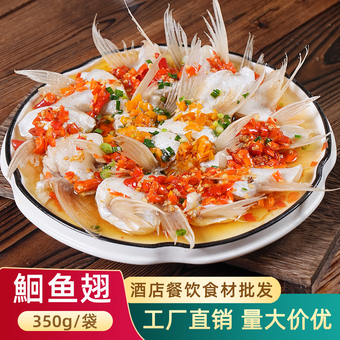 回鱼翅鱼鳍鮰鱼刺翅半成品食材