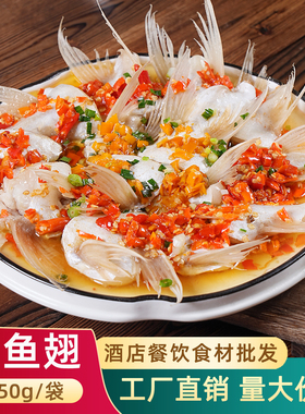 回鱼翅鱼鳍鮰鱼刺新鲜水产酒店饭店特色半成品配菜预制菜火锅食材