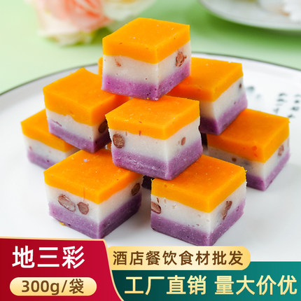 地三彩300g红豆山药糕南瓜紫薯酒店宴席半成品凉菜冷盘甜品小吃