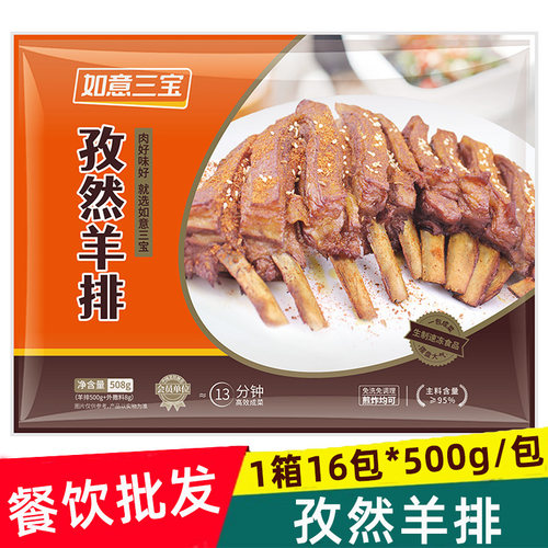 如意三煲孜然羊排腌制手抓羊肋排