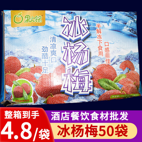 冰冻杨梅整件新鲜冰镇零食小吃