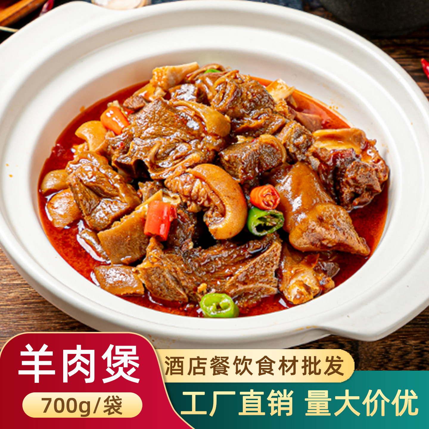 带皮羊肉煲700g装酒店饭店餐饮商用快手菜速食预制菜羊肉熟食火锅