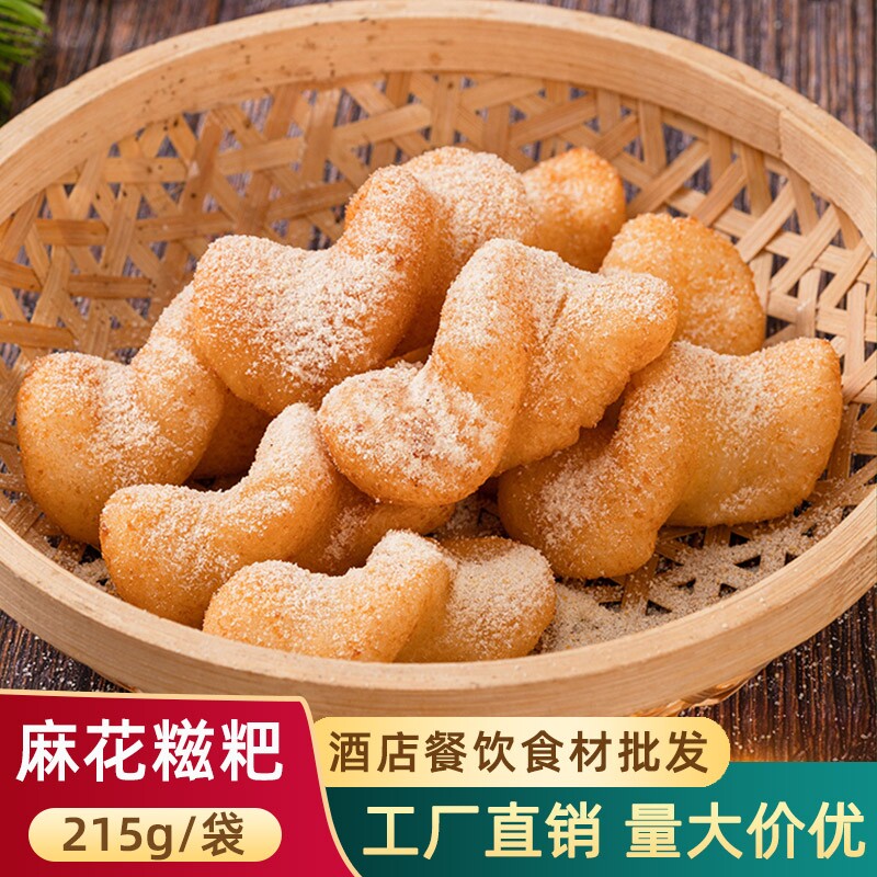 麻花糍粑油炸小吃糖饺子甜品商用传统糯米糍粑空气炸锅半成品食材