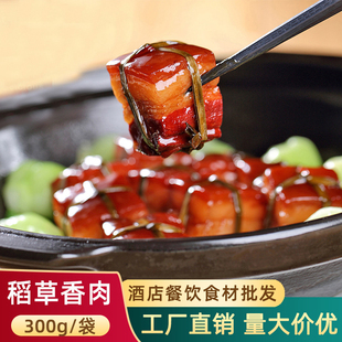 稻香肉12块300g宫廷肉红烧肉酒店冷冻半成品菜特色私房菜蒸菜原料