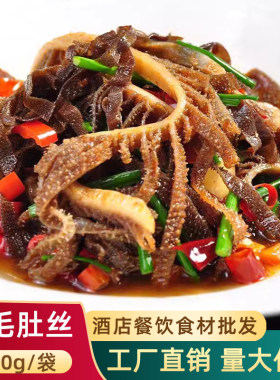 毛肚丝牛百叶千层火锅食材半成品