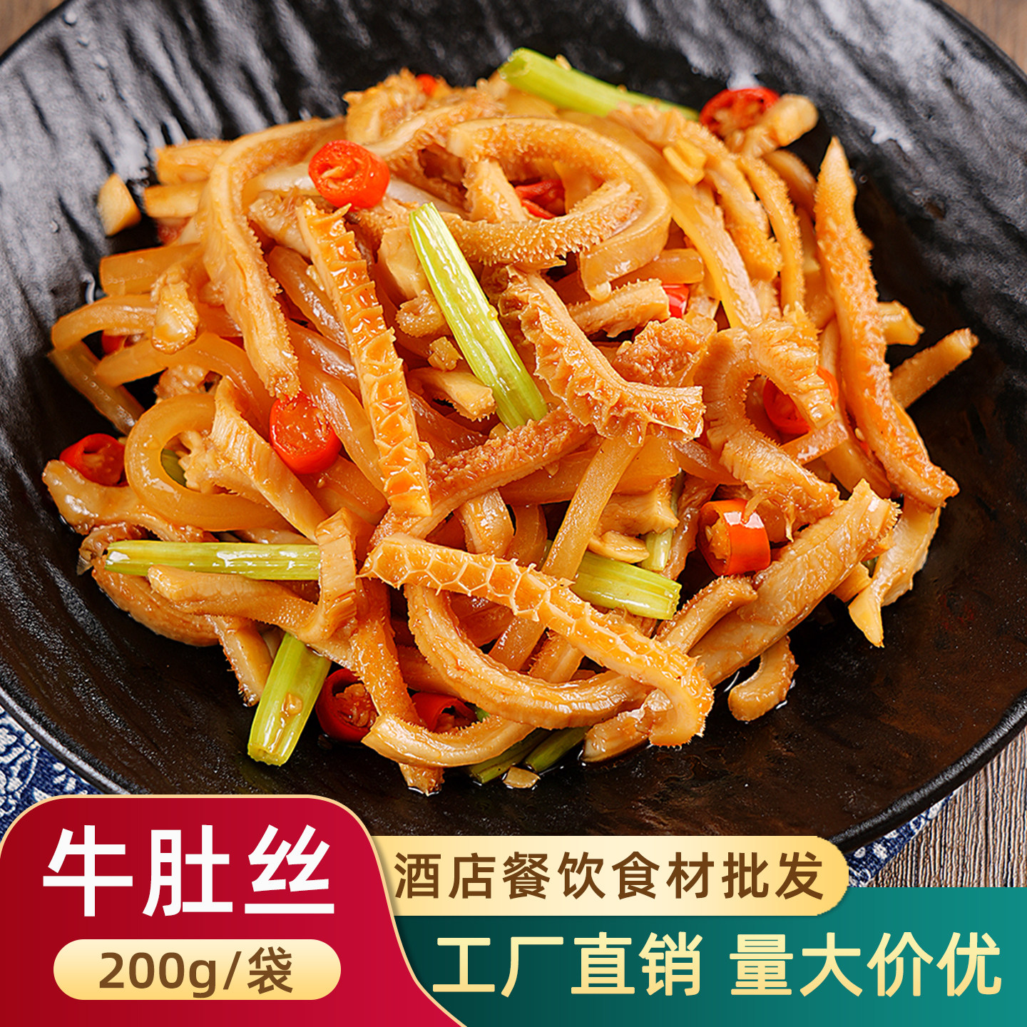 如意三宝牛肚丝饭店餐饮商用原味白切牛肚小炒半成品食材预制菜,水产肉类/新鲜蔬果/熟食,包装牛肉类预制菜,淘宝优惠券,粉丝福利购,淘宝优惠卷