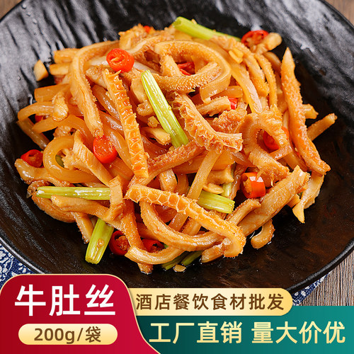 如意三宝牛肚丝饭店商用预制菜