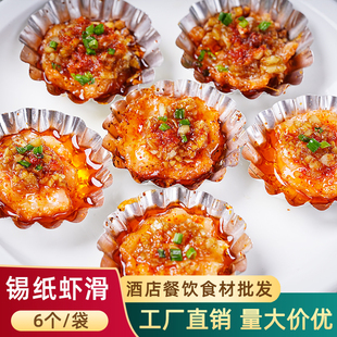 花钳夜锡纸烤虾滑夜宵烧烤空气炸锅酒店饭店餐饮商用海鲜食材冷冻