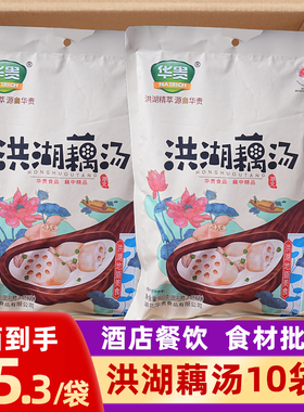 湖北特产华贵洪湖农家藕汤粉藕汤莲藕汤袋装加热即食预制菜半成品