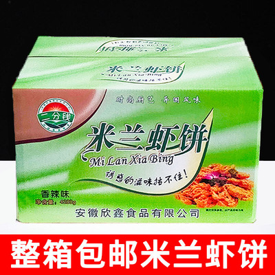 米兰虾饼整箱油炸半成品点心商用