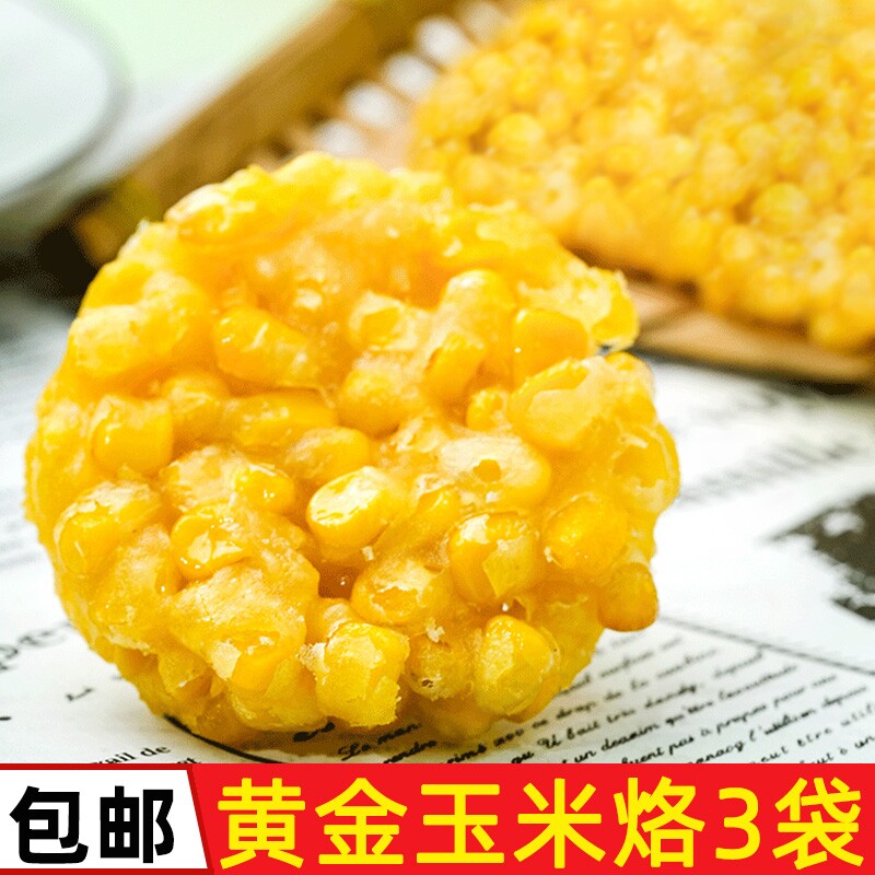 黄金玉米烙油炸小吃玉米酥饼酒店早餐空气炸锅点心半成品食材商用