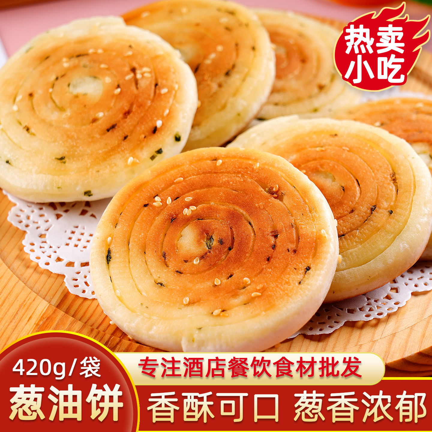 祥口福葱油饼香煎葱香煎饼广式特色早餐煎饼小吃下午茶点心茶点