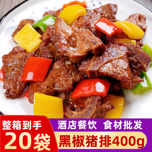 如意三宝黑椒猪排半成品食材商用