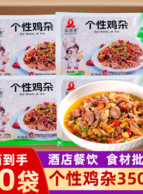 个性鸡杂酸辣鸡杂湘菜鸡胗鸡肠鸡心小炒饭店商用半成品预制菜食材