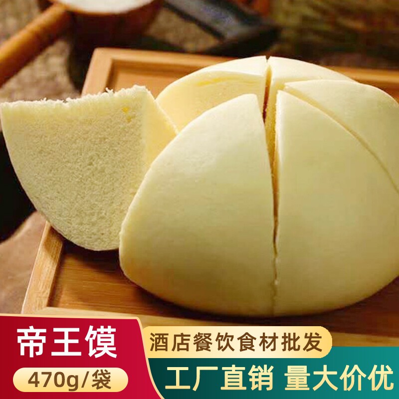 湖南帝王馍大馒头老面玉米酒店饭店餐饮用特色半成品面食点心早餐