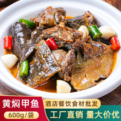 黄焖甲鱼酒店火锅干锅半成品食材