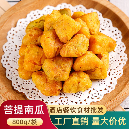 云南嫩丫菩提南瓜油炸小吃点心