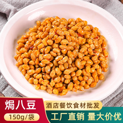 鲜香焗八豆香辣腊八豆半成品食材