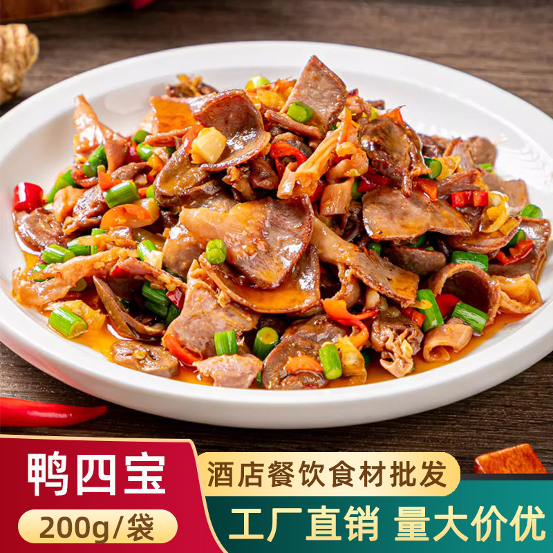 口味鸭四宝200g鸭杂鸭肫鸭心鸭肚鸭食管酒店半成品食材私房预制菜