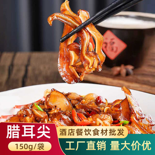腊耳尖烟熏腊味饭店半成品小炒