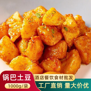 锅巴土豆块薯球油炸半成品汉堡店夜宵小吃快餐自助餐食材炸洋芋