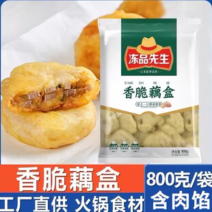 安井冻品先生香脆藕盒黄金藕夹片油炸半成品莲藕夹饼空气炸锅食材