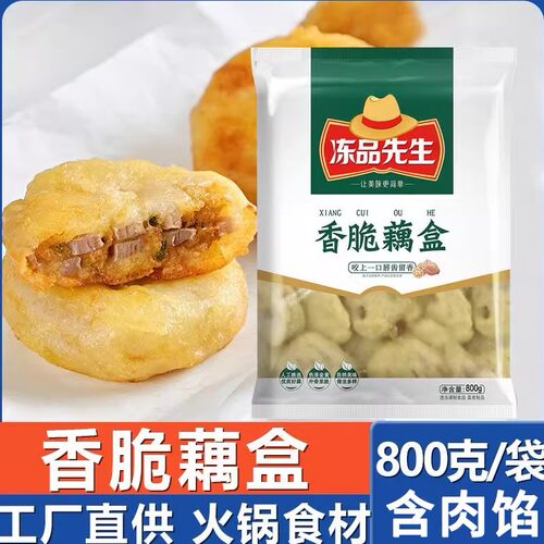 安井先生香脆藕合酒店饭店半成品