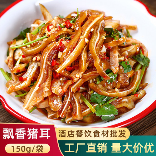 飘香猪耳酒店餐饮半成品凉菜食材