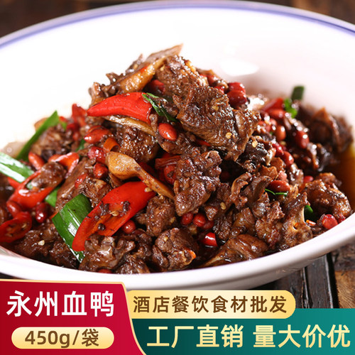 茶油永州血鸭湖南特产半成品食材