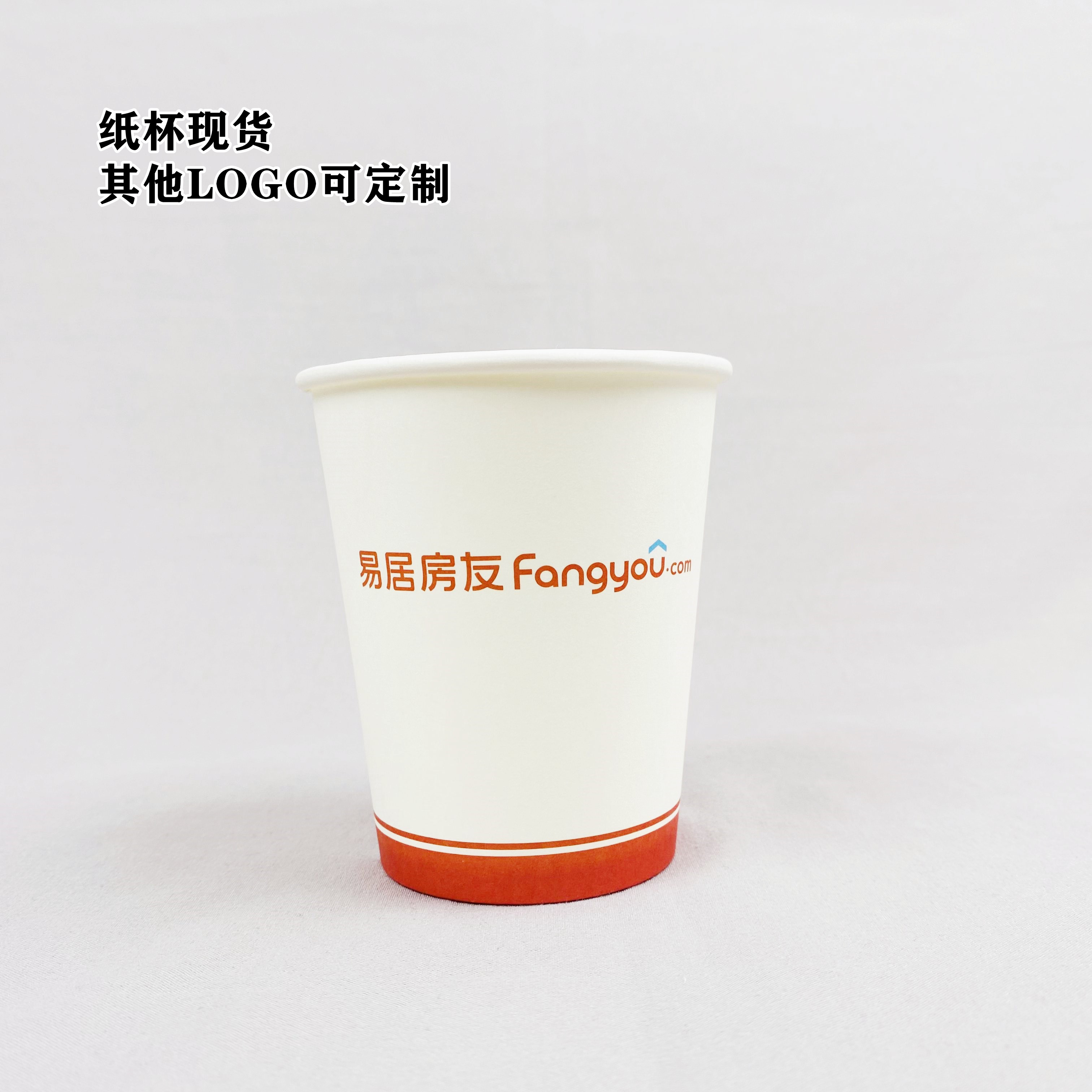 易居房友纸杯一次性水杯房产中介专用定制印logo客户接待办公用品