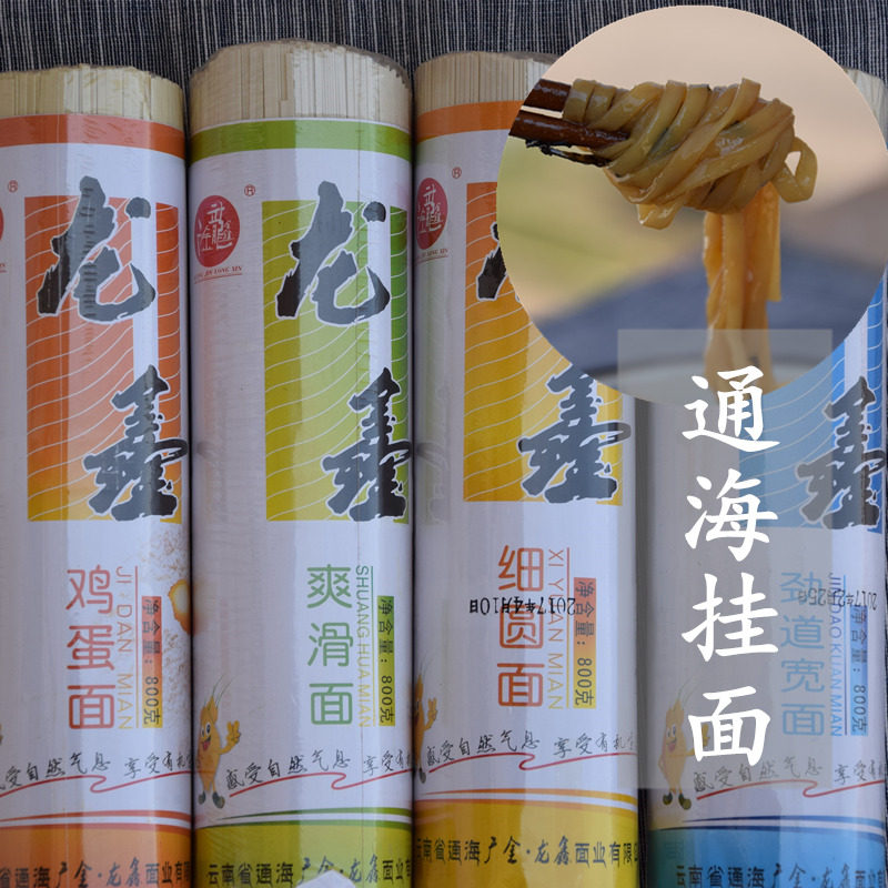 通海杨广挂面碱面云南特产面条宽面细面拉面龙须面非油炸散装800g