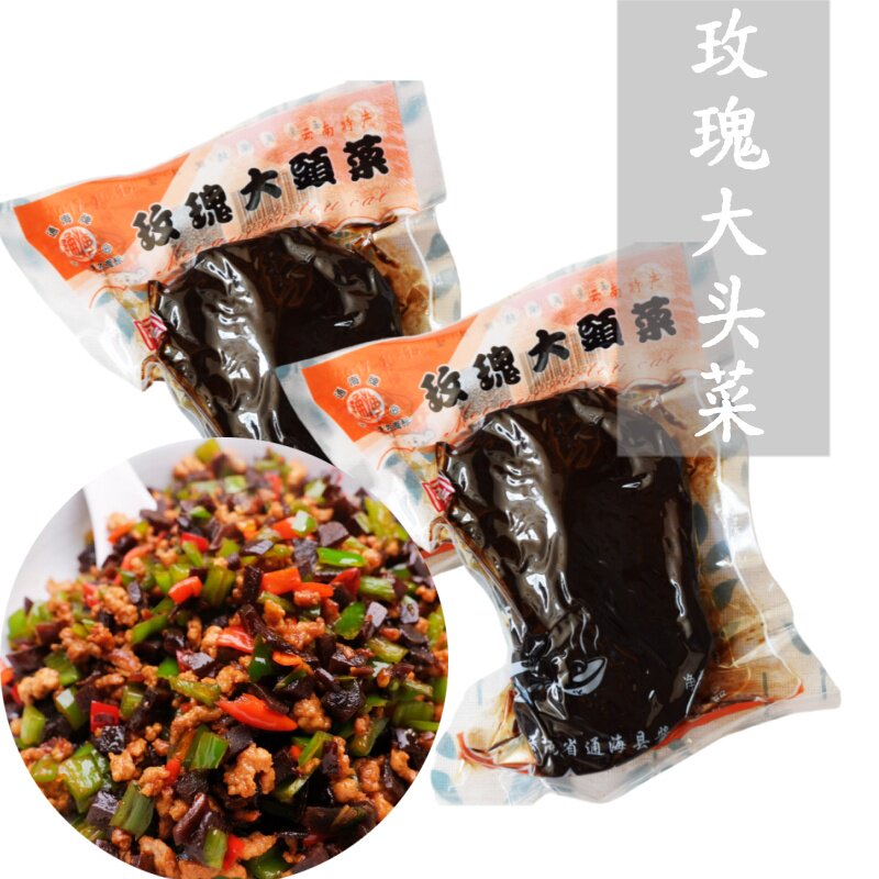 玫瑰大头菜云南菜黑三剁配料配菜黑大头疙瘩咸菜腌制芥菜通海