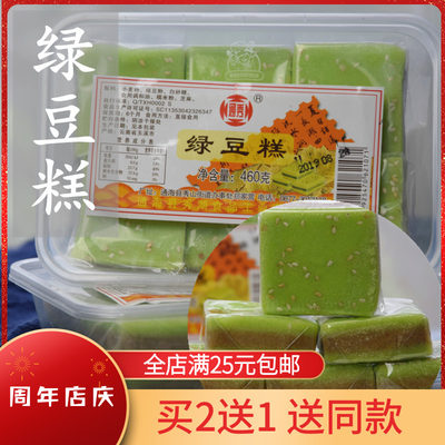 包邮老式绿豆糕传统通海茶点心