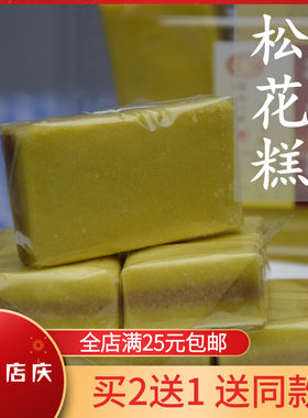 包邮松花糕传统糕点手工点心云南