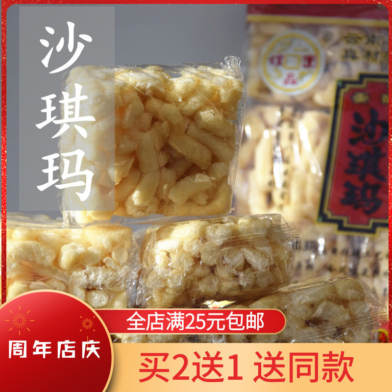 包邮 老式沙琪玛 鸡蛋萨其马云南通海特产传统零食糕点儿时点心