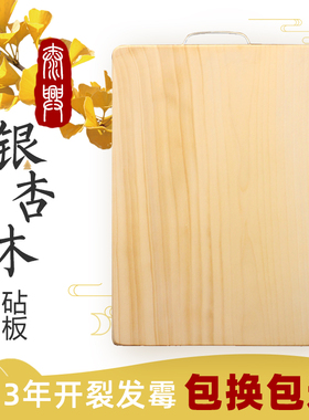 银杏木砧板白果树整木切板防霉不裂占案板家用长方形厨房实木菜板