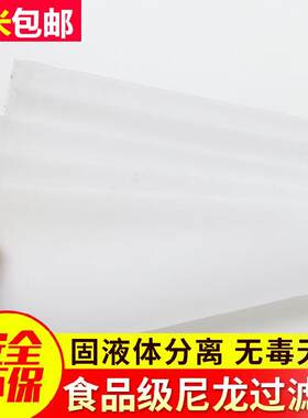 300目滤布食品筛网酿酒细密牛奶糖粉筛底漆过滤布果汁油过滤网细
