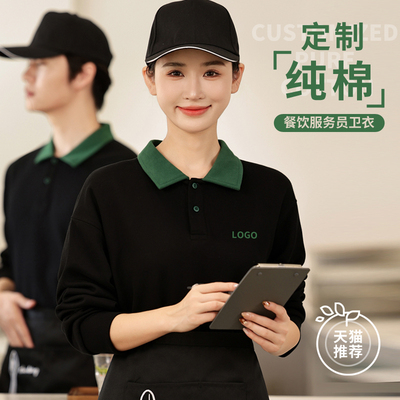 纯棉餐饮服务员工作服长袖酒楼火锅店快餐厅熟食店早点卫衣秋冬款
