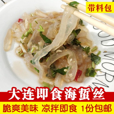 良时海海蜇丝开袋即食带料包