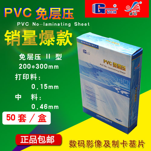 谷奇蓝亿pvc免层压卡材料A4白卡厚塑料卡制作PVC卡片PET50套 - 封面