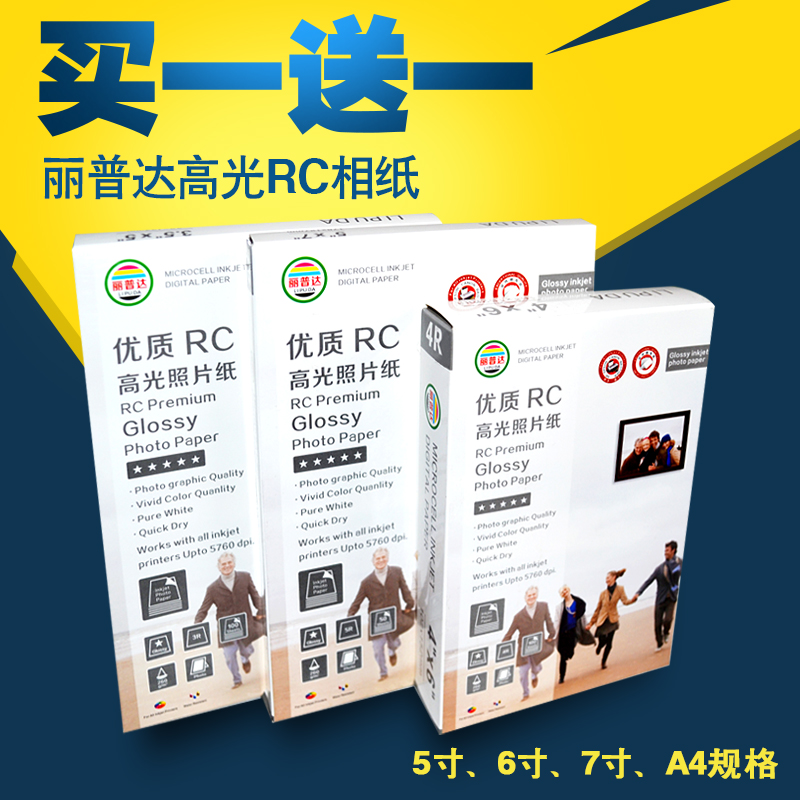 防水rc相纸6寸染料a4照片高光