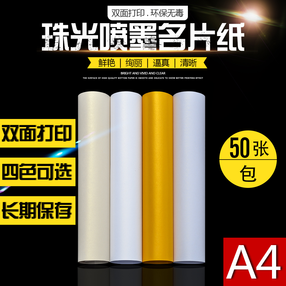 丽普达250g彩喷珠光名片纸a4珠光50张包邮双面喷墨染料打印纸布纹