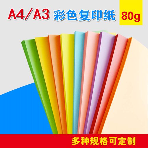 a4儿童手工木浆彩色复印纸包邮