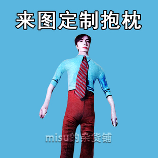 张凌赫抽象老鼠干水牛哞哞哞铁丝抱枕来图定制凹造型恶搞棉花娃娃