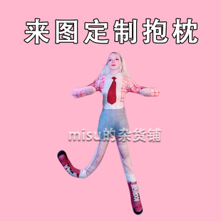 z 宋雨琦老鼠干周边定制无白边抽象玩偶可凹造型明星棉花娃娃抱枕