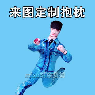 抽象林俊杰老鼠干来图定制搞怪JJ周边铁丝抱枕演唱会互换搞怪物料