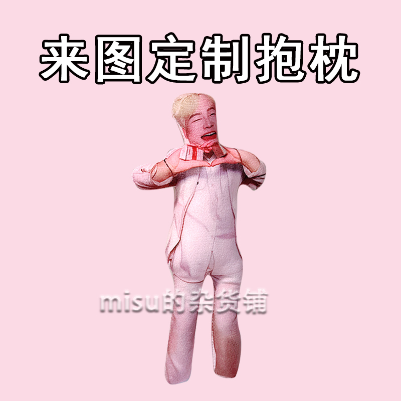 抽象王扁无白边人形玩偶恶搞青春修炼手册表情公仔来图定制抱枕