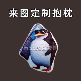 马达加斯加玩偶3d低俗恶俗企鹅犯贱表情包公仔周边来图定制抱枕